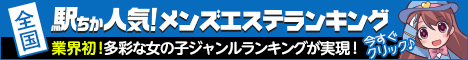 駅ちかエリアページ